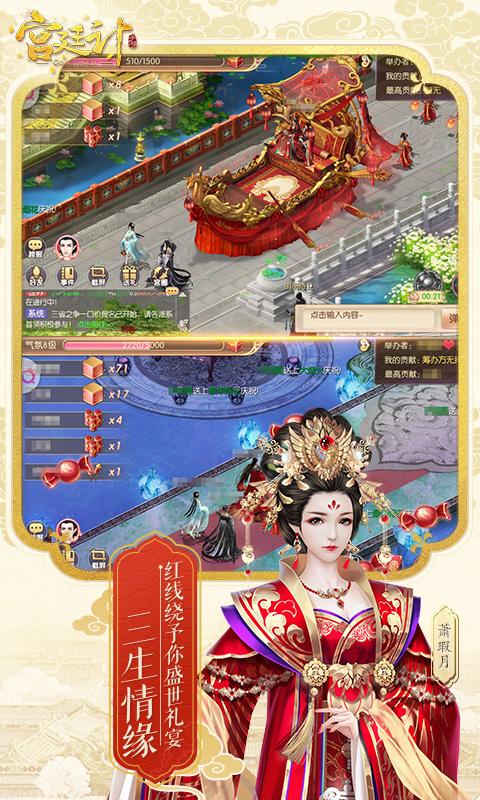 宫廷计手游VIVO安装包 安卓版v1.5.4截图2