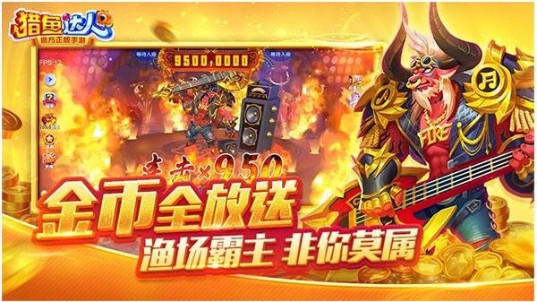 猎鱼达人千炮捕鱼手游 安卓最新版v3.7.0.0截图0