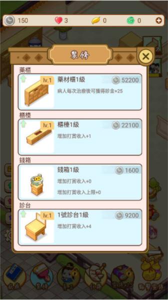 江湖医馆折相思不减反增版 安卓版v1.0.58截图1