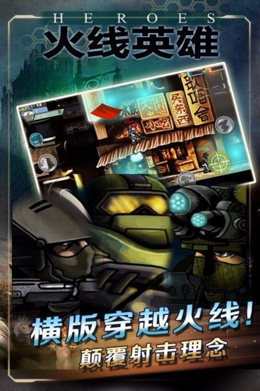 火线英雄 九游版截图0