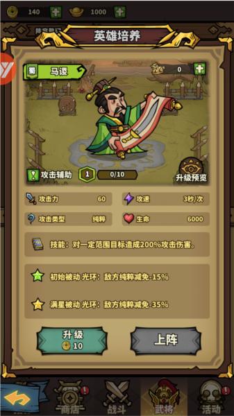 进击物语8