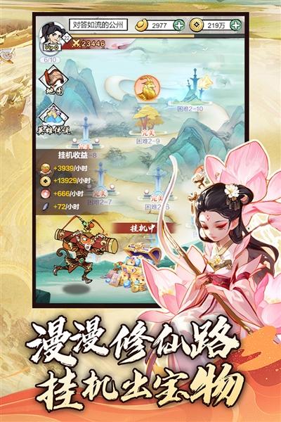 仙魔神域图片1