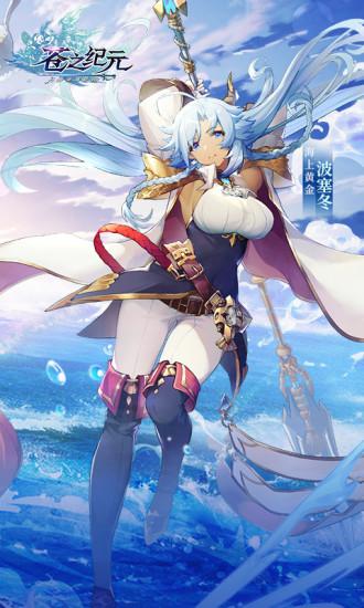 苍之纪元果盘版截图2