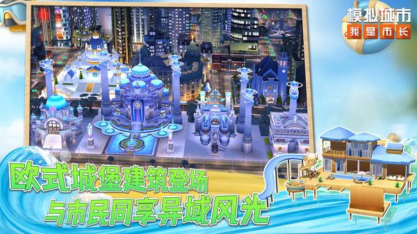 simcity最新版截图0