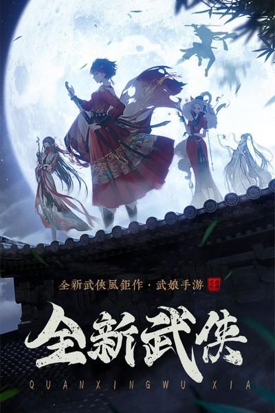 武娘外传正式版 安卓版v2.2截图0