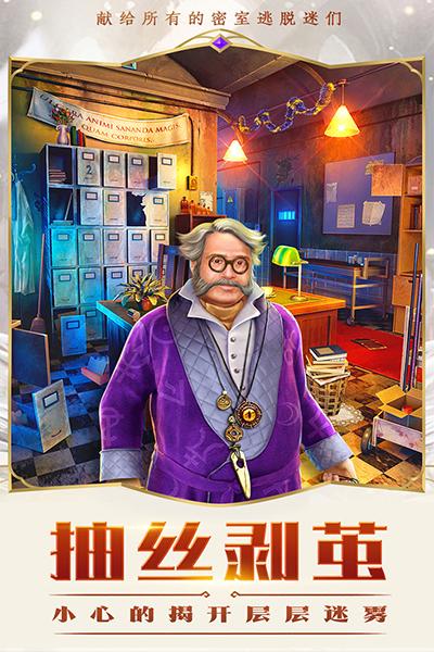 密室逃脱求生系列2极限密探1