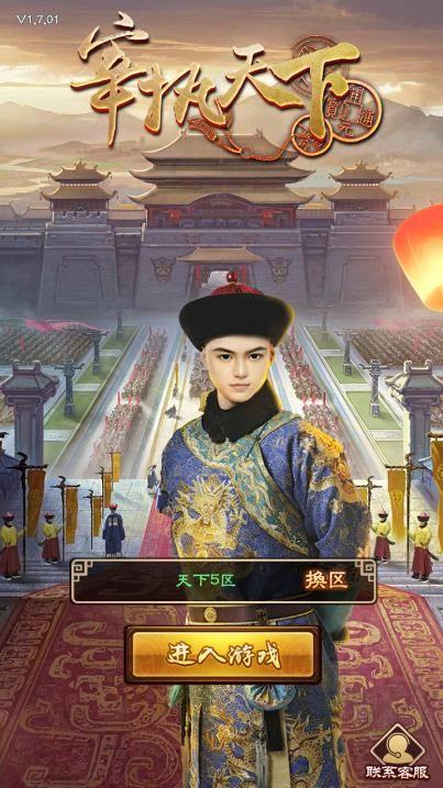 宰执天下公益服截图0