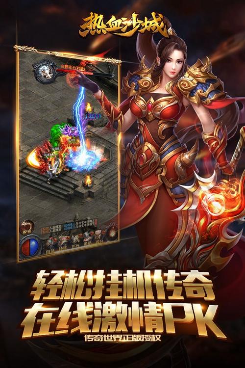 热血沙城 安卓版v1.0截图3