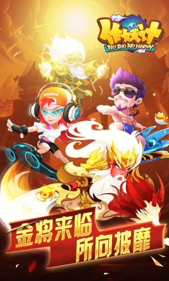作妖计解锁版无限内购截图2