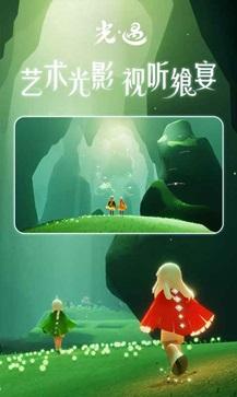 光遇pc端截图0