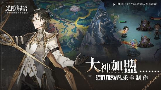 光隙解语图片2