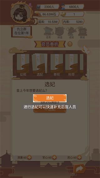 万岁爷模拟器7