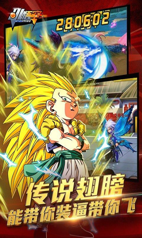 小悟空Fighting手游截图0