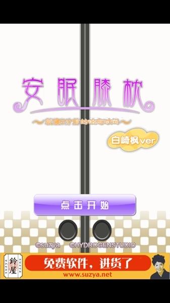 安眠膝枕图片1