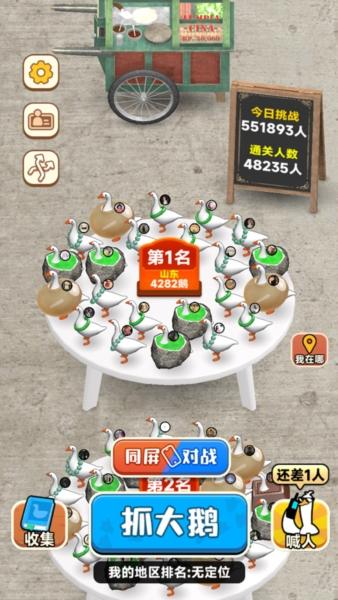 抓大鹅无广告版3