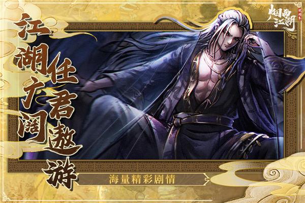 烟雨江湖官方正版 最新版v1.124.56462截图1