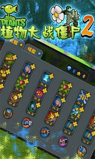 植物大战僵尸2bt解锁版截图2