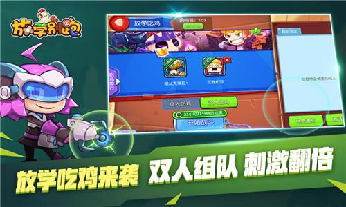放学别跑手游解锁版截图1