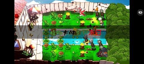 植物大战僵尸末日版 手机版v1.0截图2