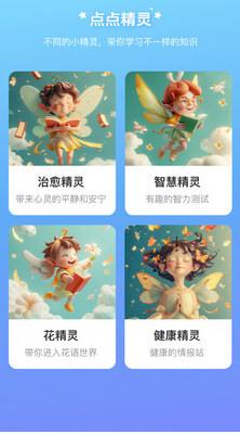 点点小精灵 安卓版v1.0.2.2024.0625.1357截图3