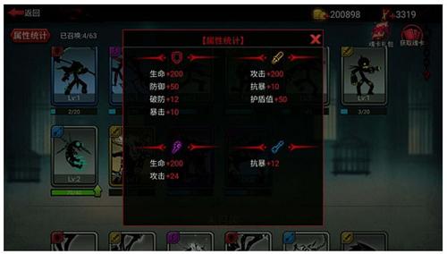 火柴人联盟23