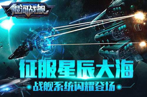 银河战舰图片9