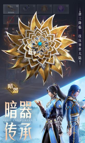斗罗大陆魂师对决手游变态版截图1