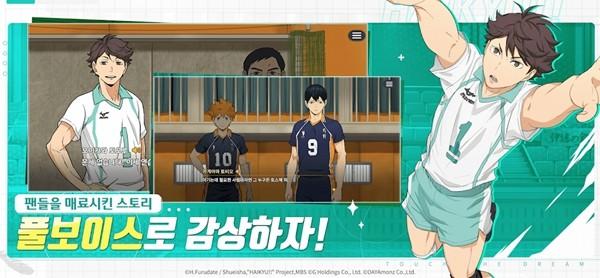 排球少年韩服 安卓版v1.1.125截图0