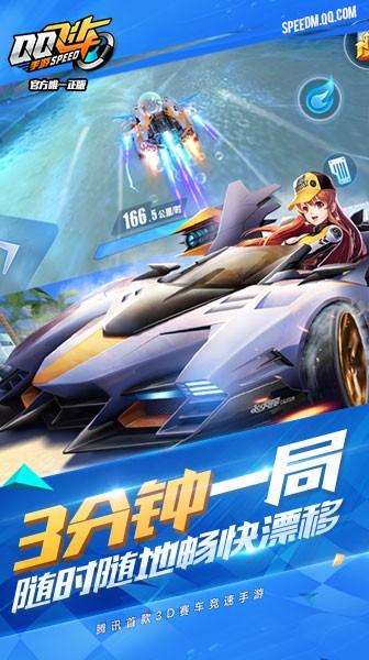 QQ飞车手游最新版2022截图1
