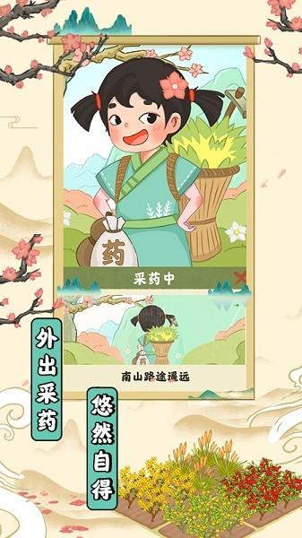 神农世家图片1