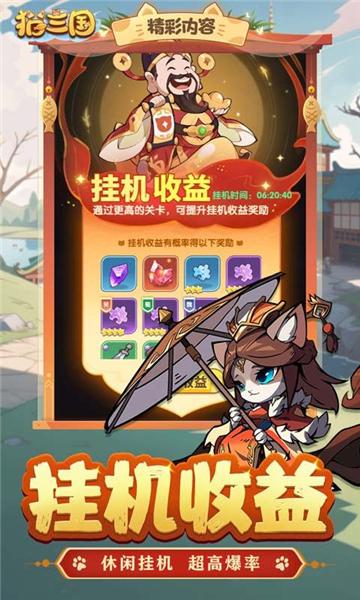 猫三国图片2