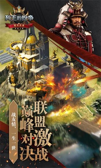 列王的纷争体验版截图3