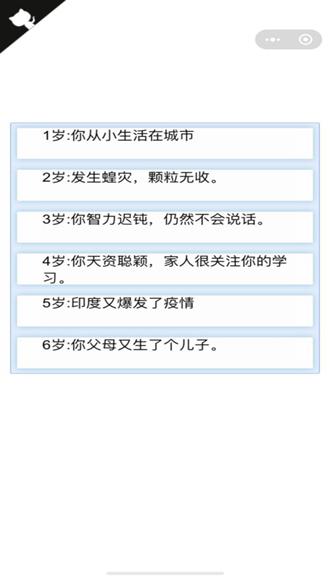 人生重开模拟器无限属性 v1.0.0截图3