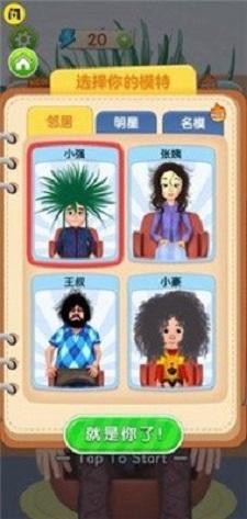 最强发型师截图0