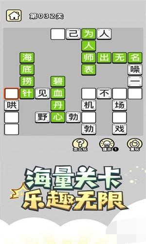 成语小秀才红包版截图1