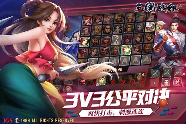 三国战纪2oppo版 安卓版v2.38.1.0截图3