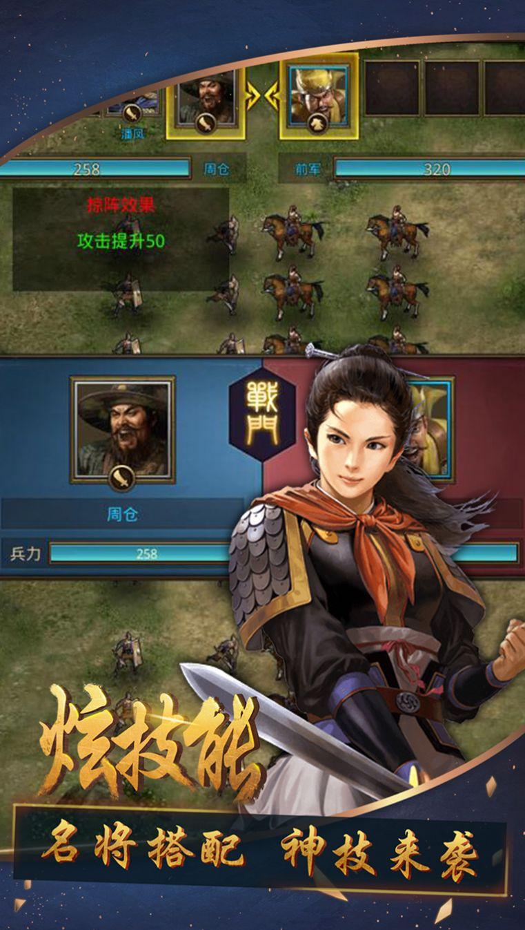 召唤三国九游版截图2