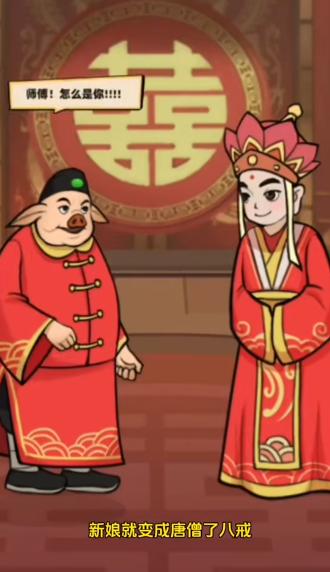 西天取经8