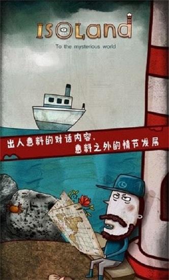 迷失岛官方版截图1