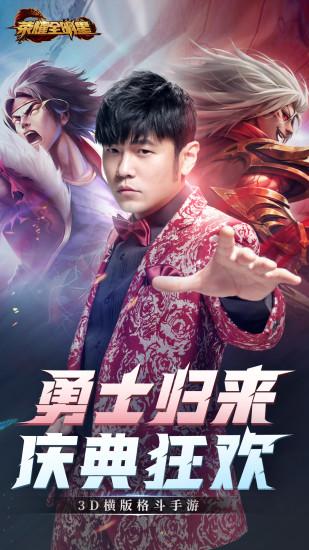 荣耀全明星官方最新版截图0
