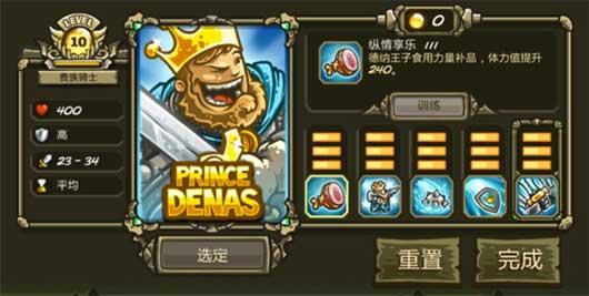 王国保卫战110