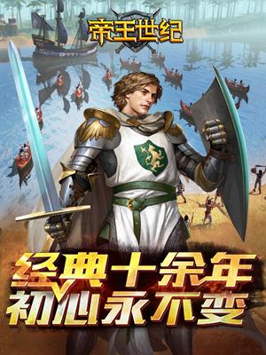 帝王世纪2