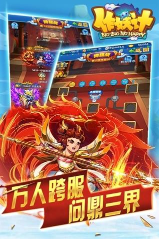作妖计图片1