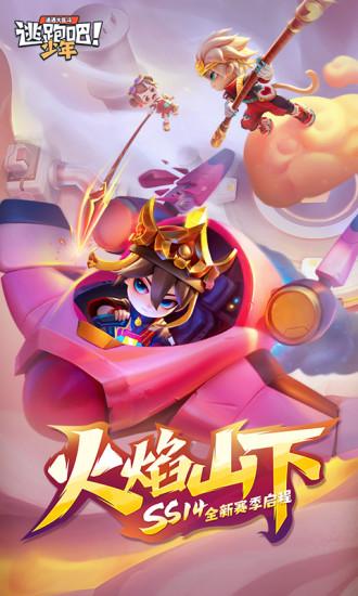 逃跑吧少年无限钻石免费版截图1