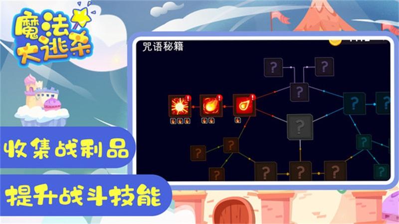 魔法大逃杀截图2