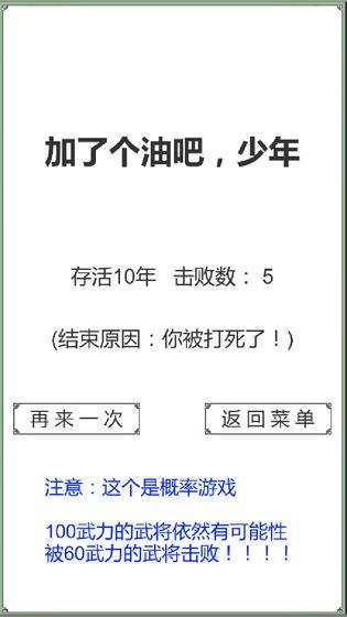 回到三国你还能吃鸡吗 安卓版v0.1截图0