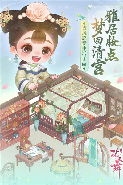花之舞无限元宝版 安卓版v1.3.4截图0