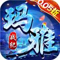 玛雅战纪0.05折 安卓版v1.0.1