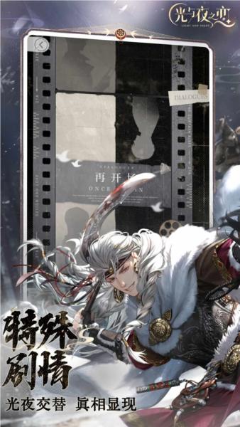光与夜之恋体验服 最新版v1.8.0803截图0