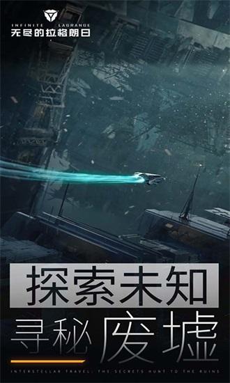 无尽的拉格朗日解锁版下载截图0